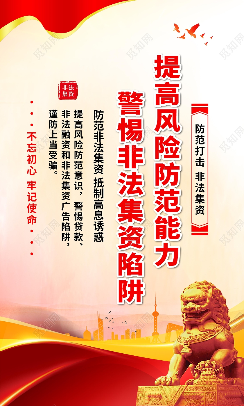 红色渐变简约大气非法集资宣传海报套图挂画