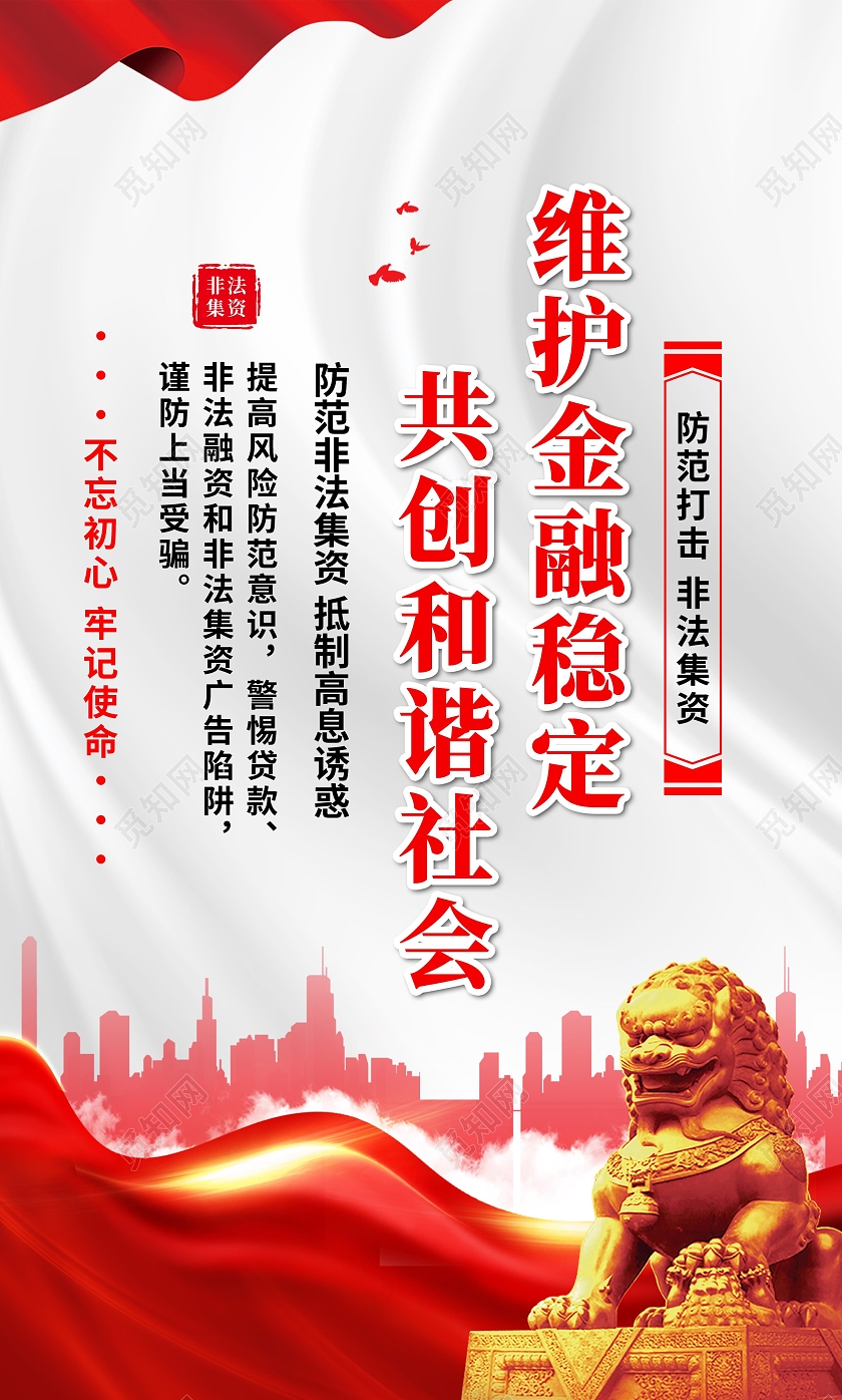 银色渐变简约大气非法集资宣传海报套图挂画