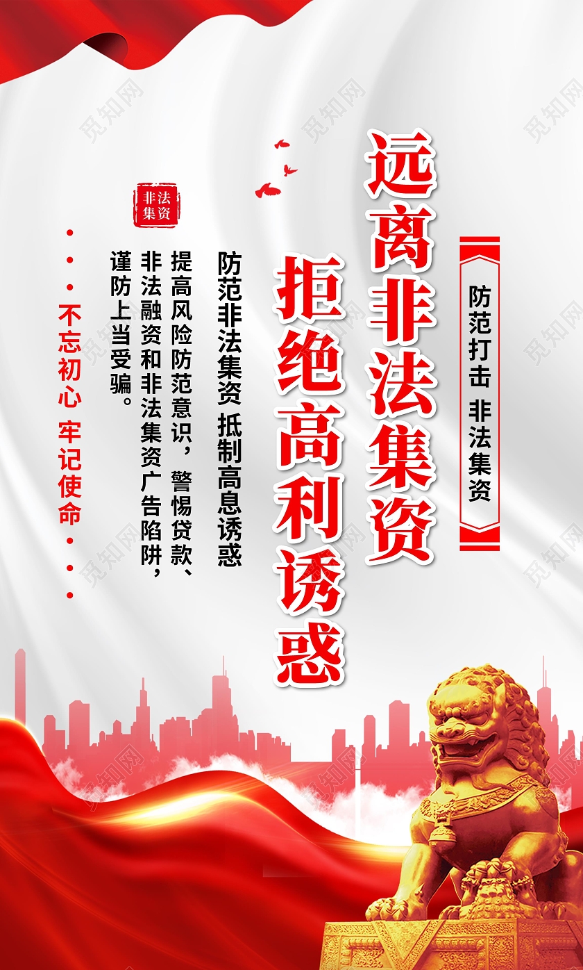 银色渐变简约大气非法集资宣传海报套图挂画