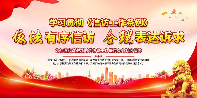 粉色风格2022信访工作条例宣传栏