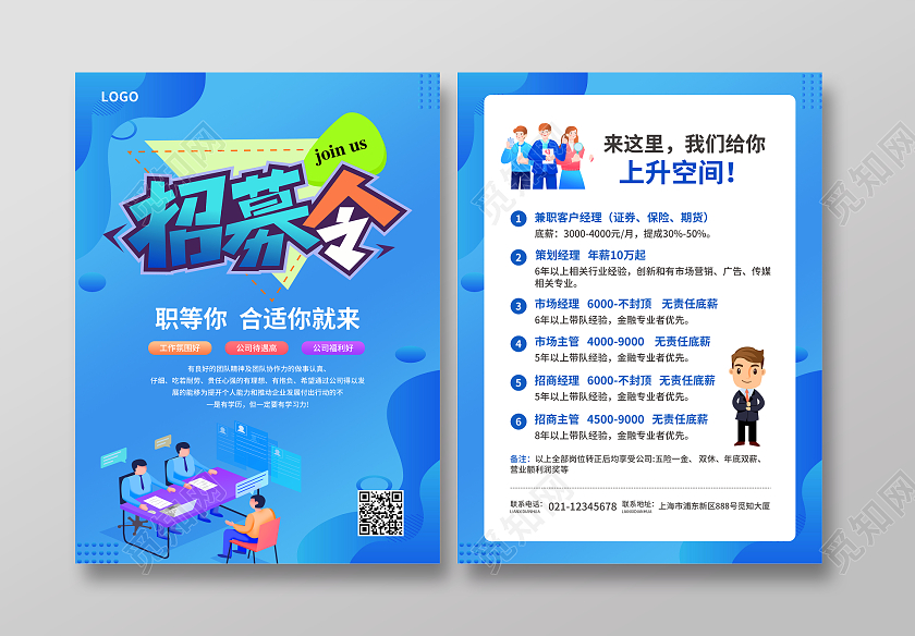 蓝色简约扁平几何风招募令招工宣传单