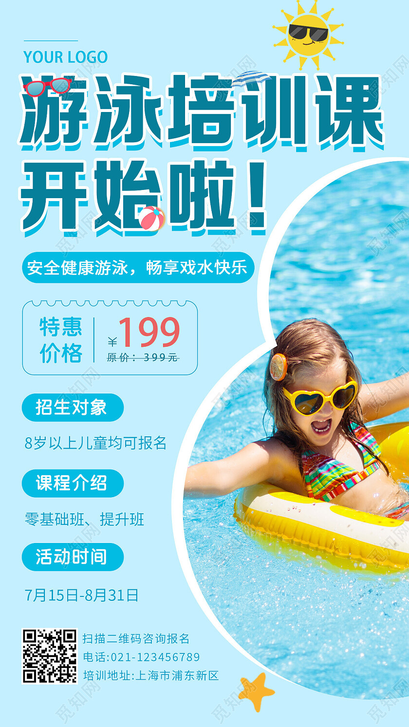 蓝色简约游泳招生手机海报游泳培训