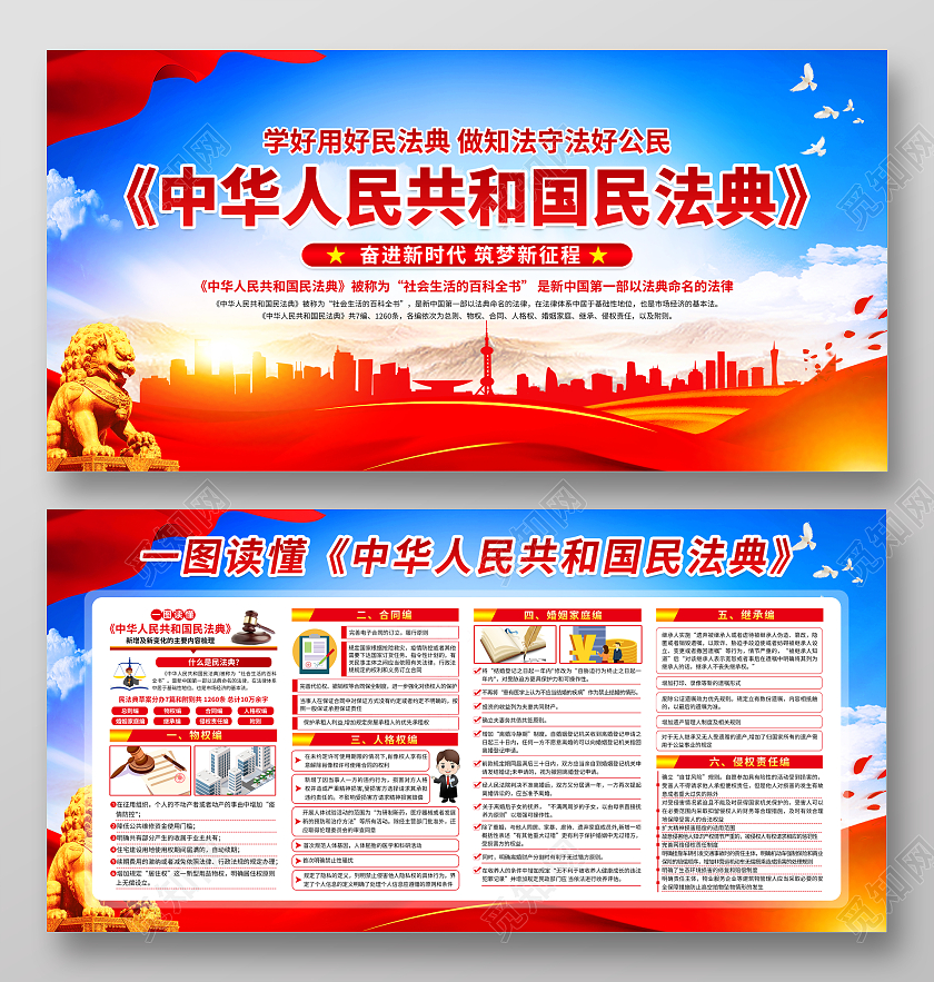 蓝色党政中华人民共和国民法典民法典宣传栏