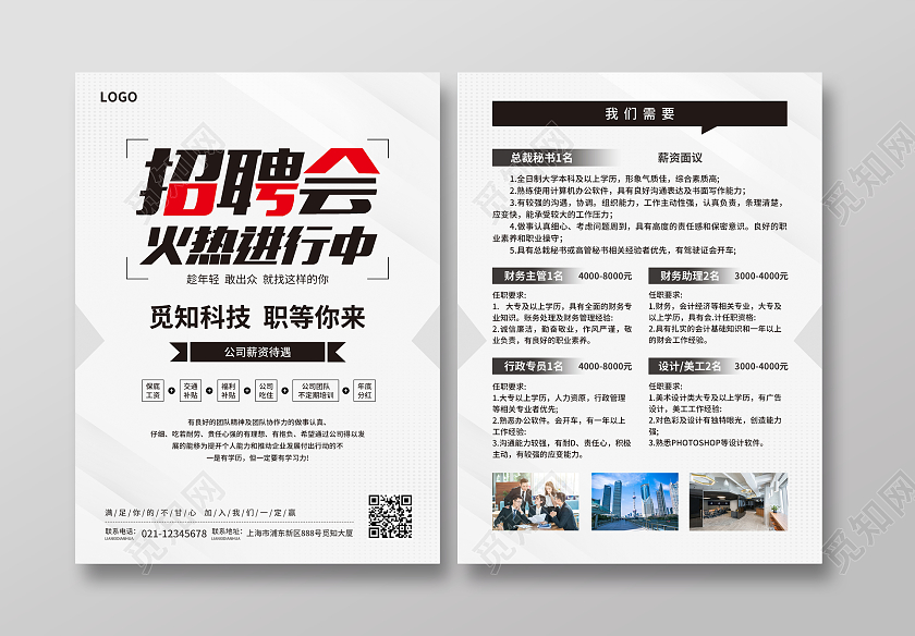 灰色简约大气风招聘会火热进行中招工宣传单