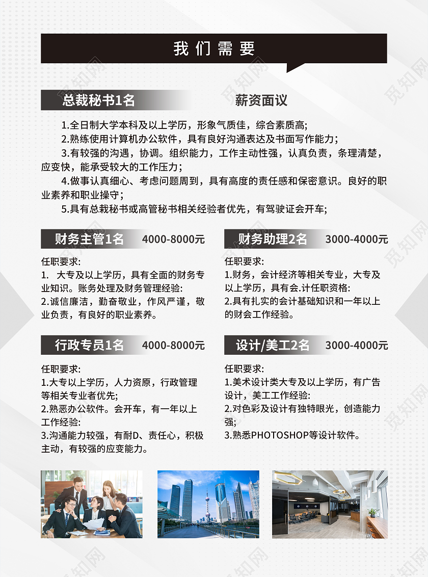 灰色简约大气风招聘会火热进行中招工宣传单