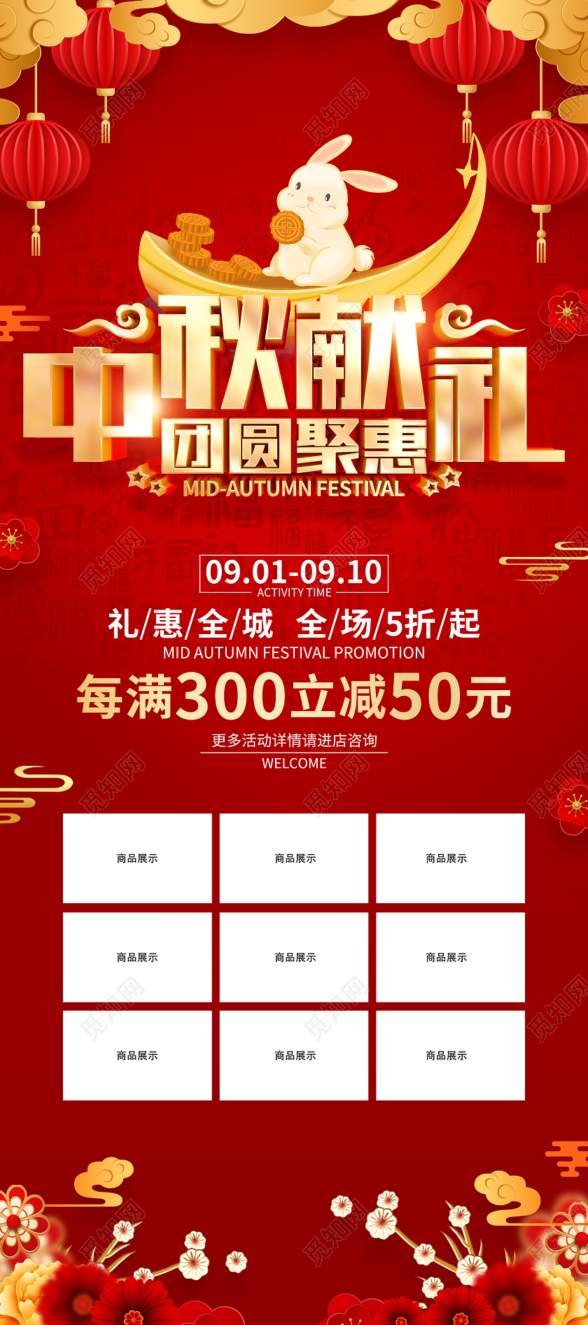 红色喜庆风格中秋节促销广告展架中秋节中秋