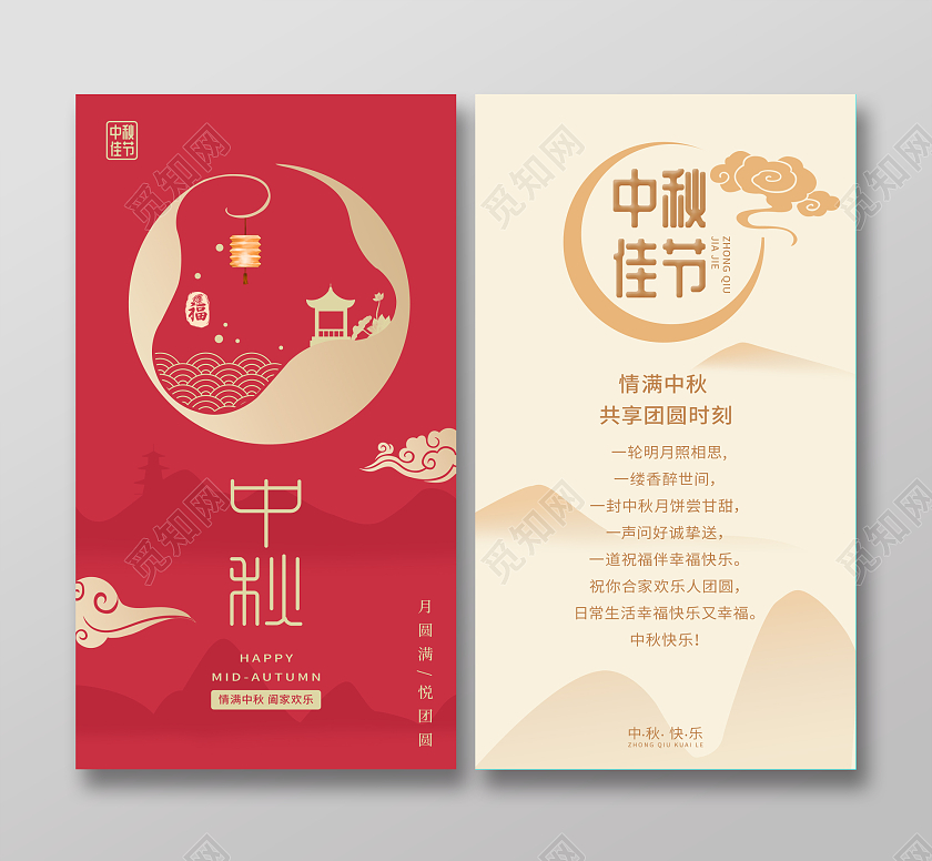 红色剪纸中秋中秋节贺卡中秋节邀请函中秋节单页中秋节请柬中秋节中秋