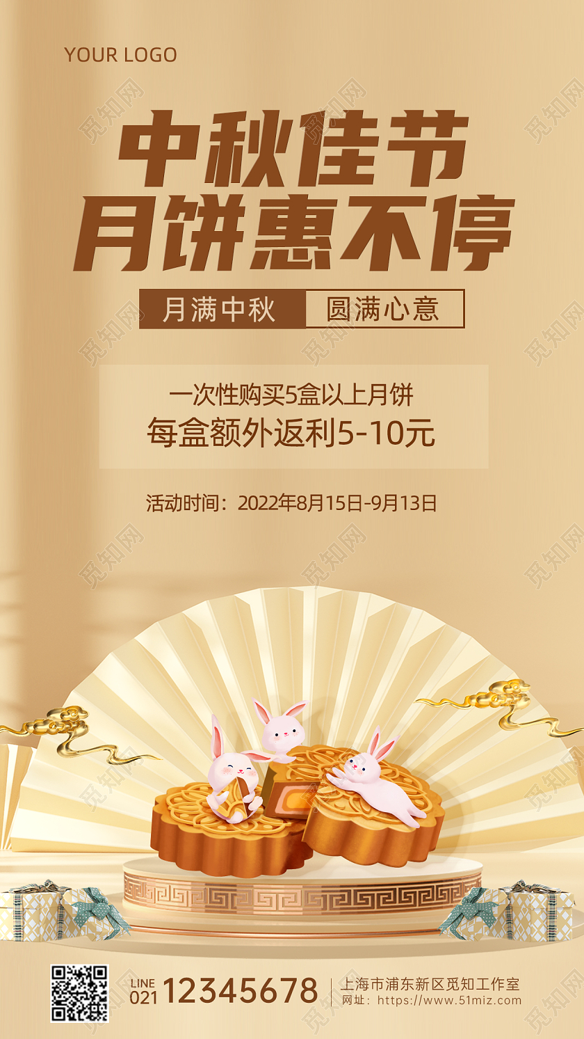 金色简约大气中秋节中秋中秋佳节月饼促销手机宣传海报