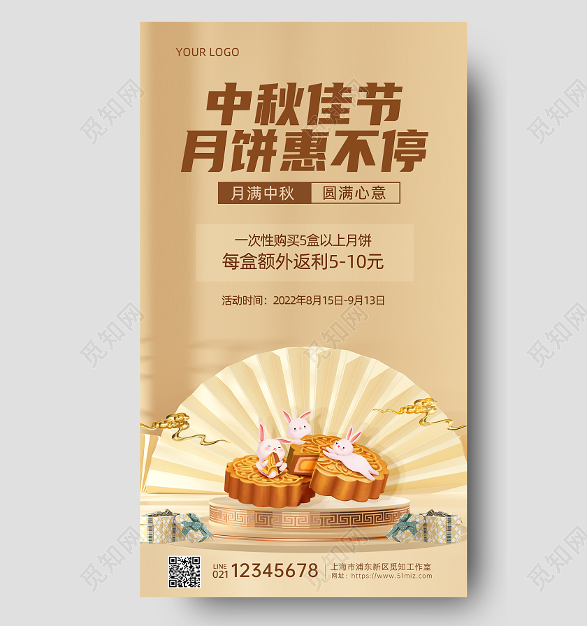 金色简约大气中秋节中秋中秋佳节月饼促销手机宣传海报