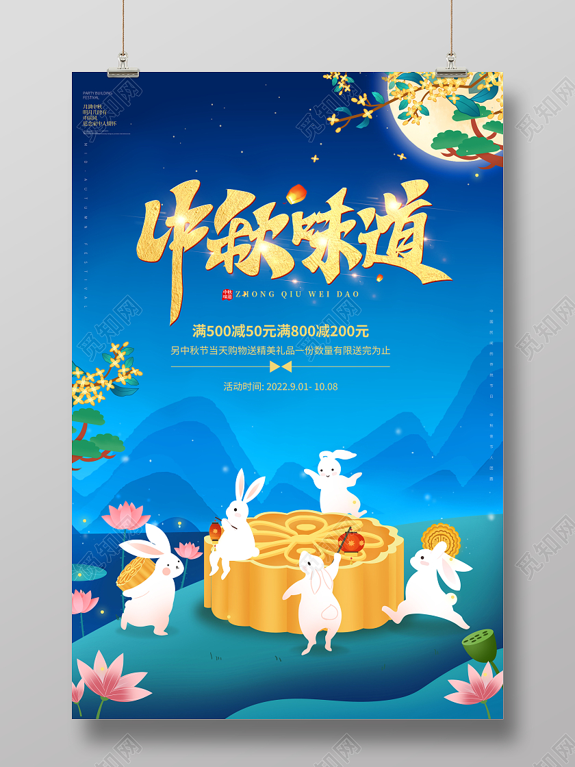 插画中秋节中秋味道宣传海报