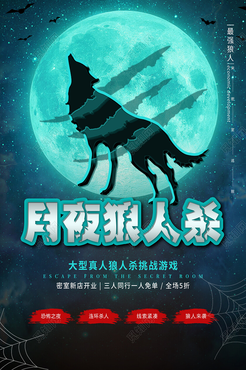 绿色恐怖月夜狼人杀游戏狼人杀海报