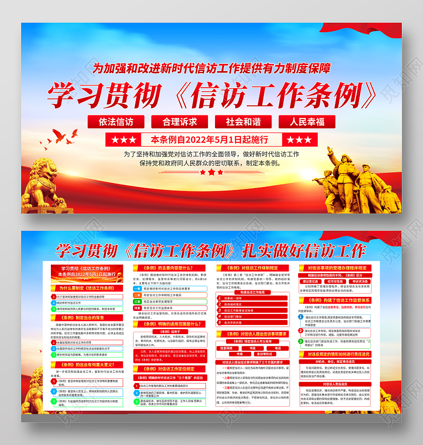 蓝色渐变党建简约大气信访工作条例宣传栏