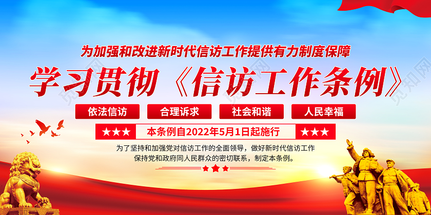 蓝色渐变党建简约大气信访工作条例宣传栏