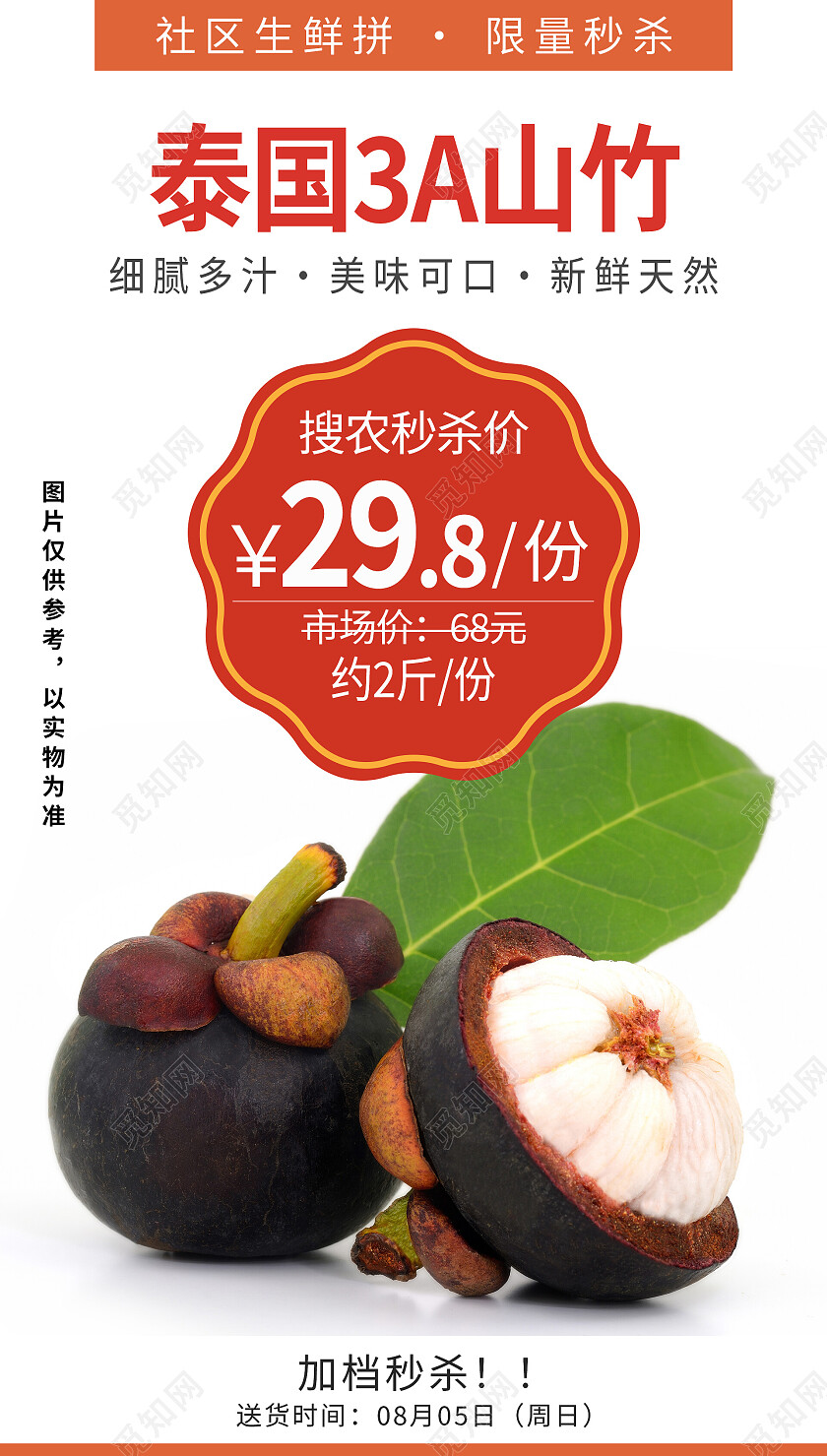 简约清新山竹摄影图泰国3A山竹水果手机海报山竹手机宣传海报