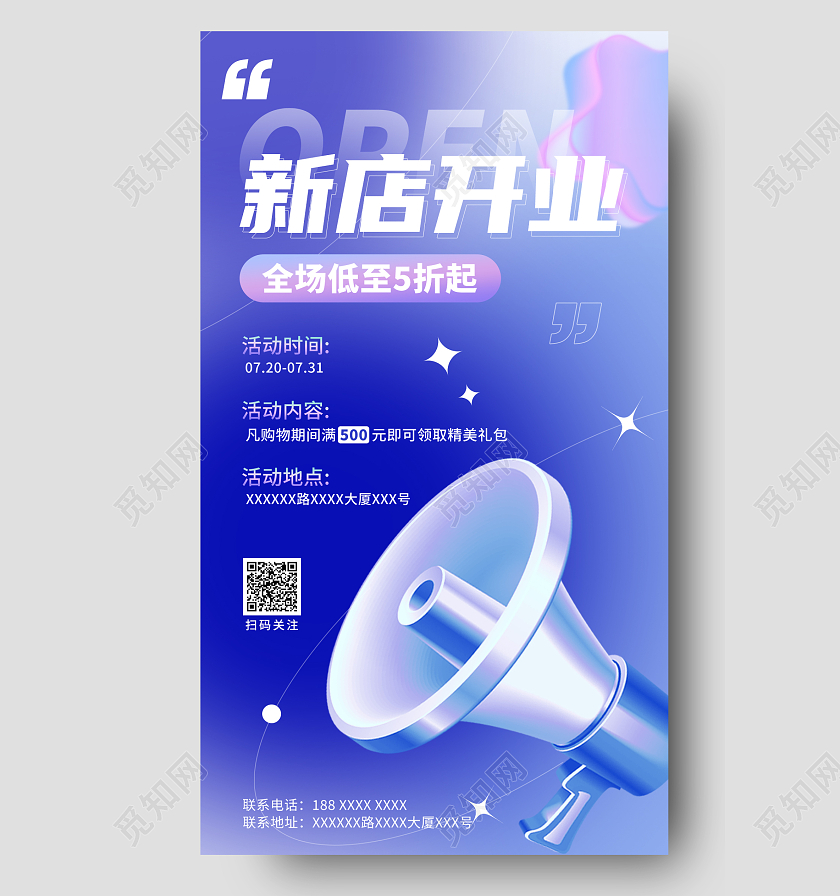 蓝紫色渐变简约新店开业促销手机海报
