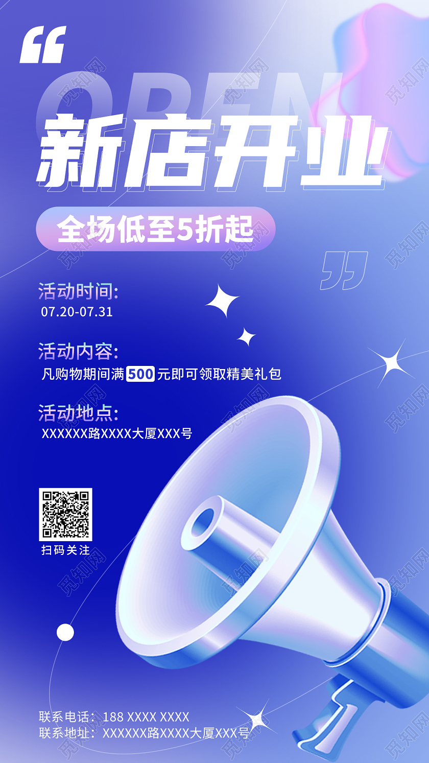 蓝紫色渐变简约新店开业促销手机海报