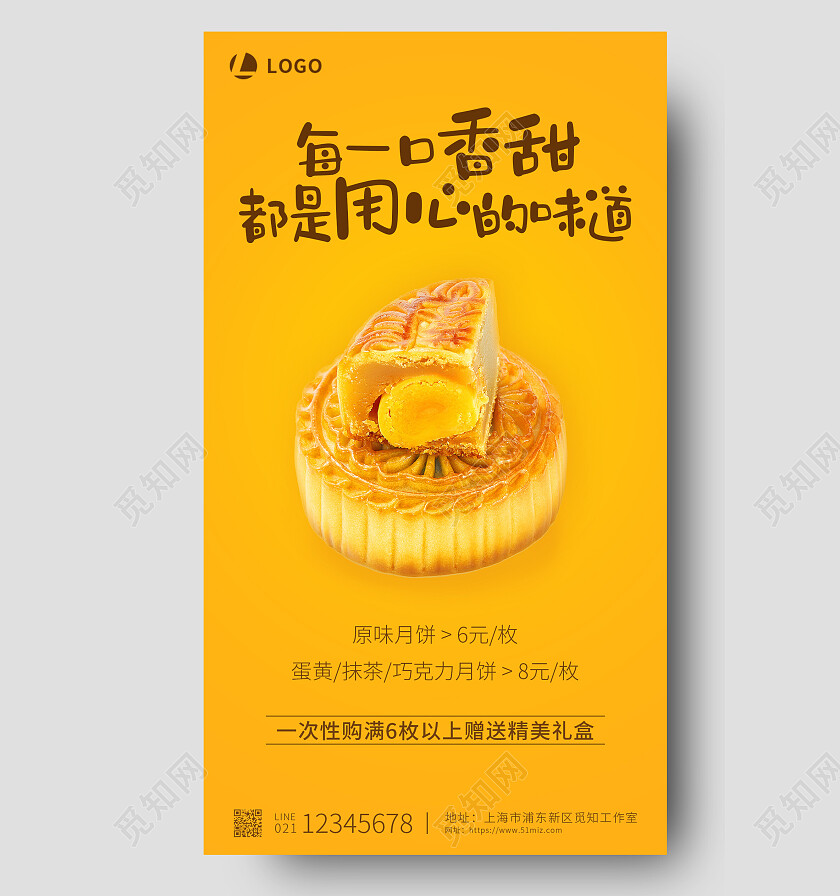黄色简约每一口香甜中秋节月饼手机宣传海报手机文案海报中秋节中秋