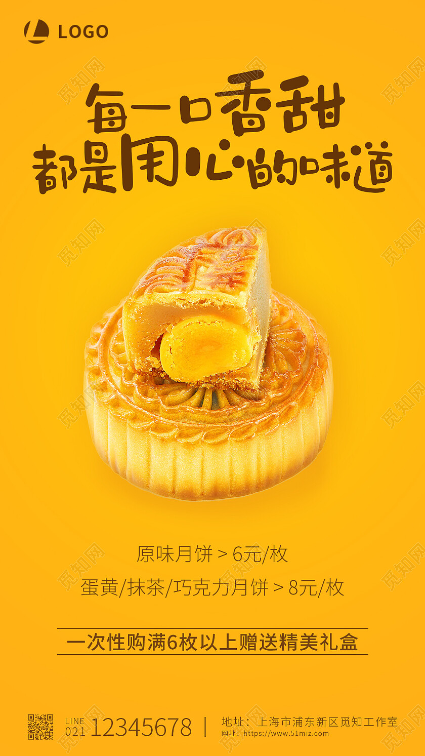 黄色简约每一口香甜中秋节月饼手机宣传海报手机文案海报中秋节中秋