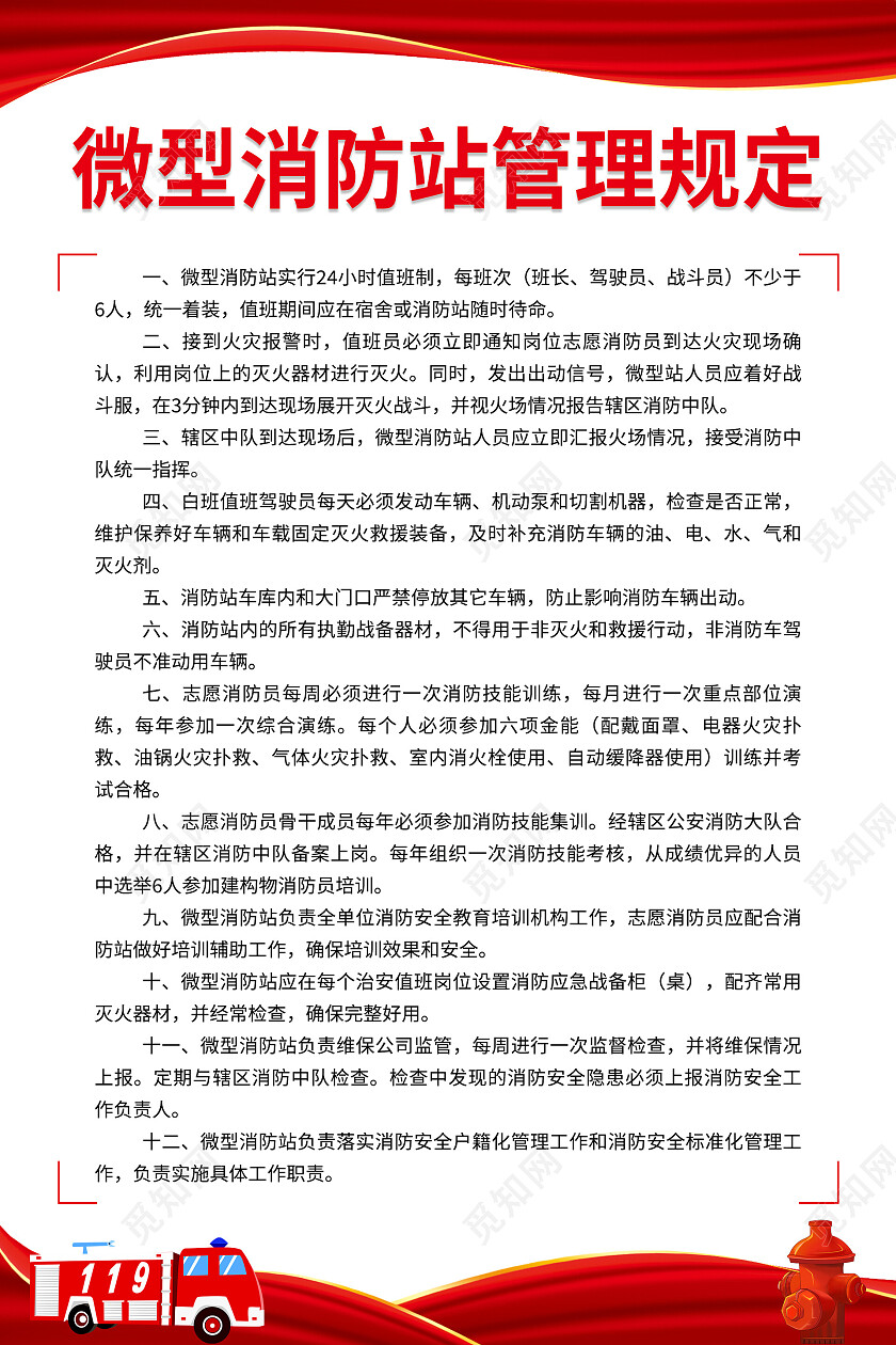 红色简约大气微型消防站消防海报套图消防套图