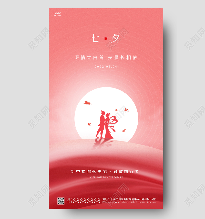 粉色简约七夕地产ui手机海报