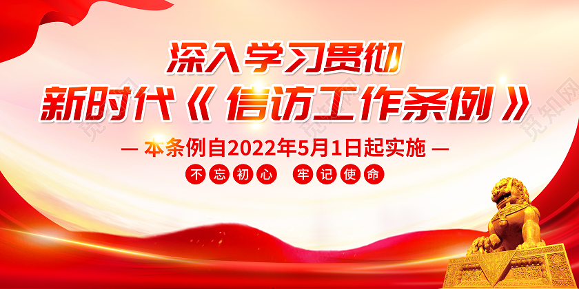 红色渐变党建简约大气信访工作条例宣传栏
