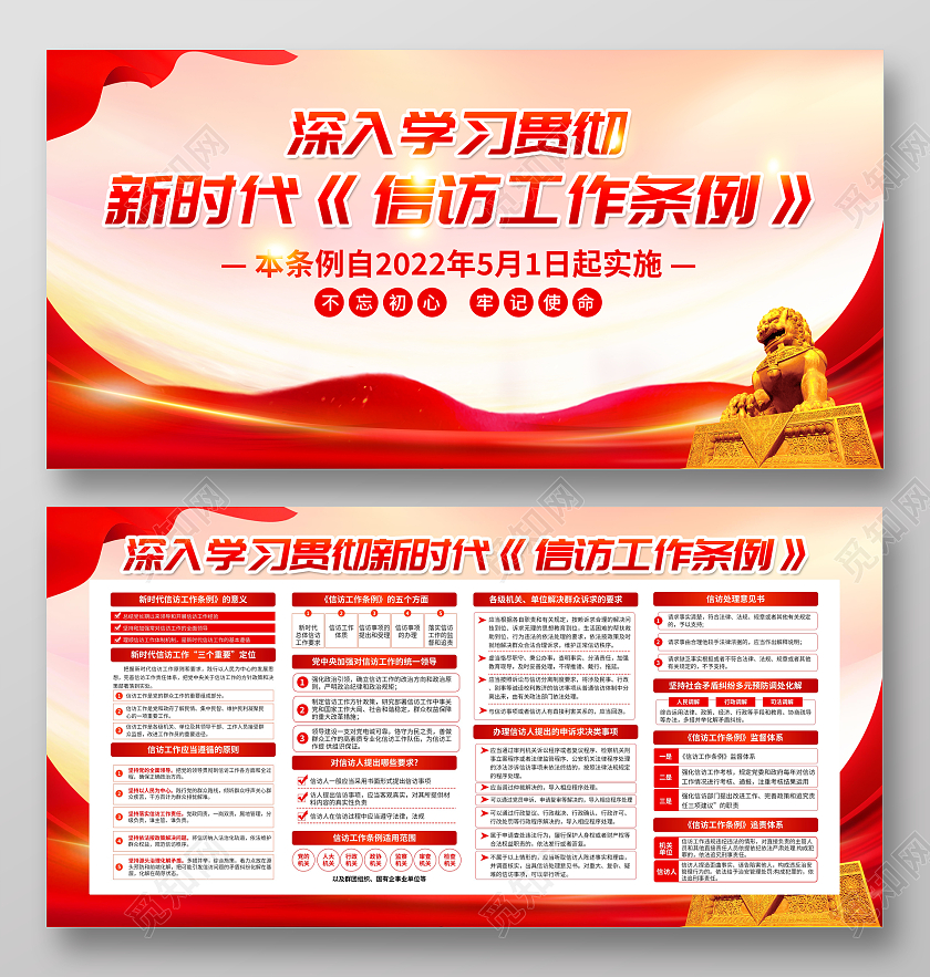 红色渐变党建简约大气信访工作条例宣传栏