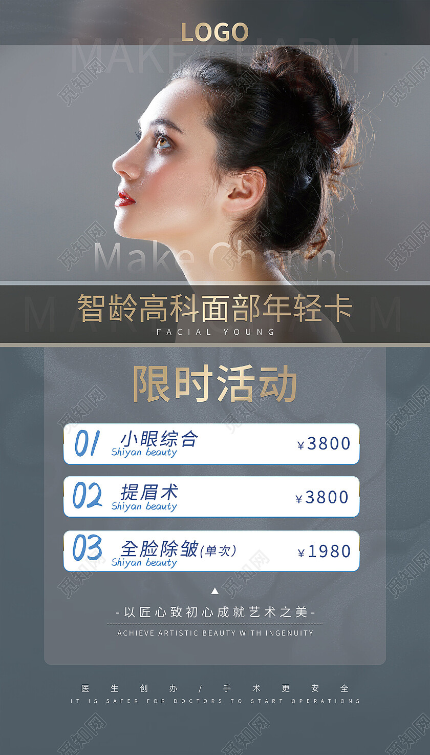 医美产品海报宣传背景医美海报医美活动手机宣传海报