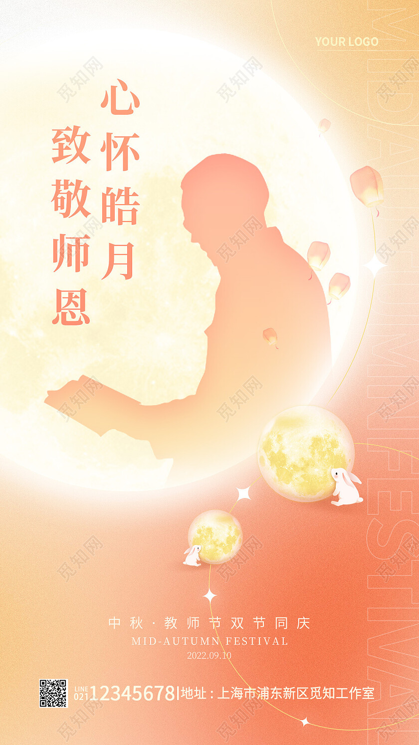 渐变颜色弥散风教师节中秋节中秋节遇教师节手机宣传海报