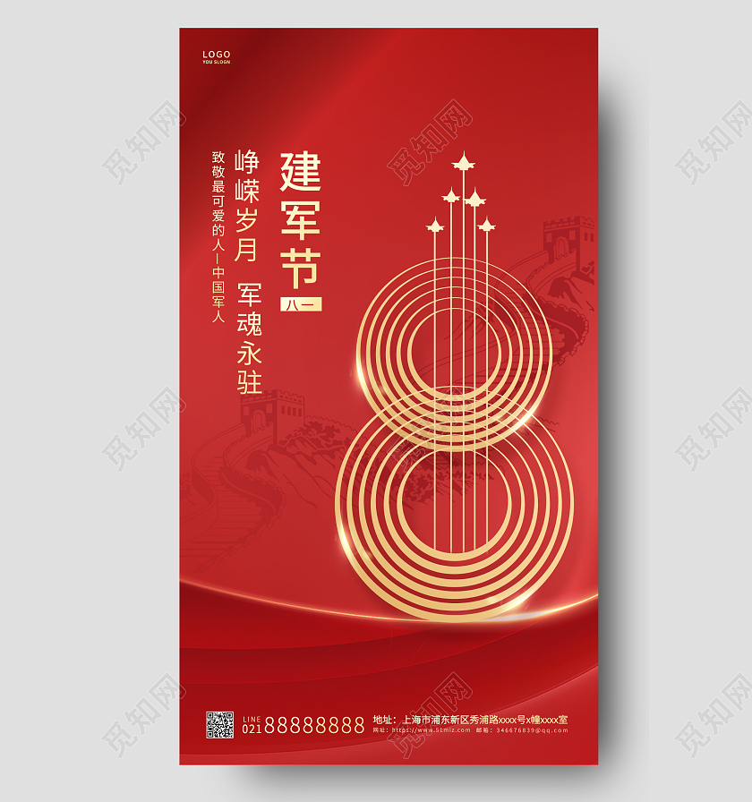 红色简约八一建军节ui手机海报八一81建军节