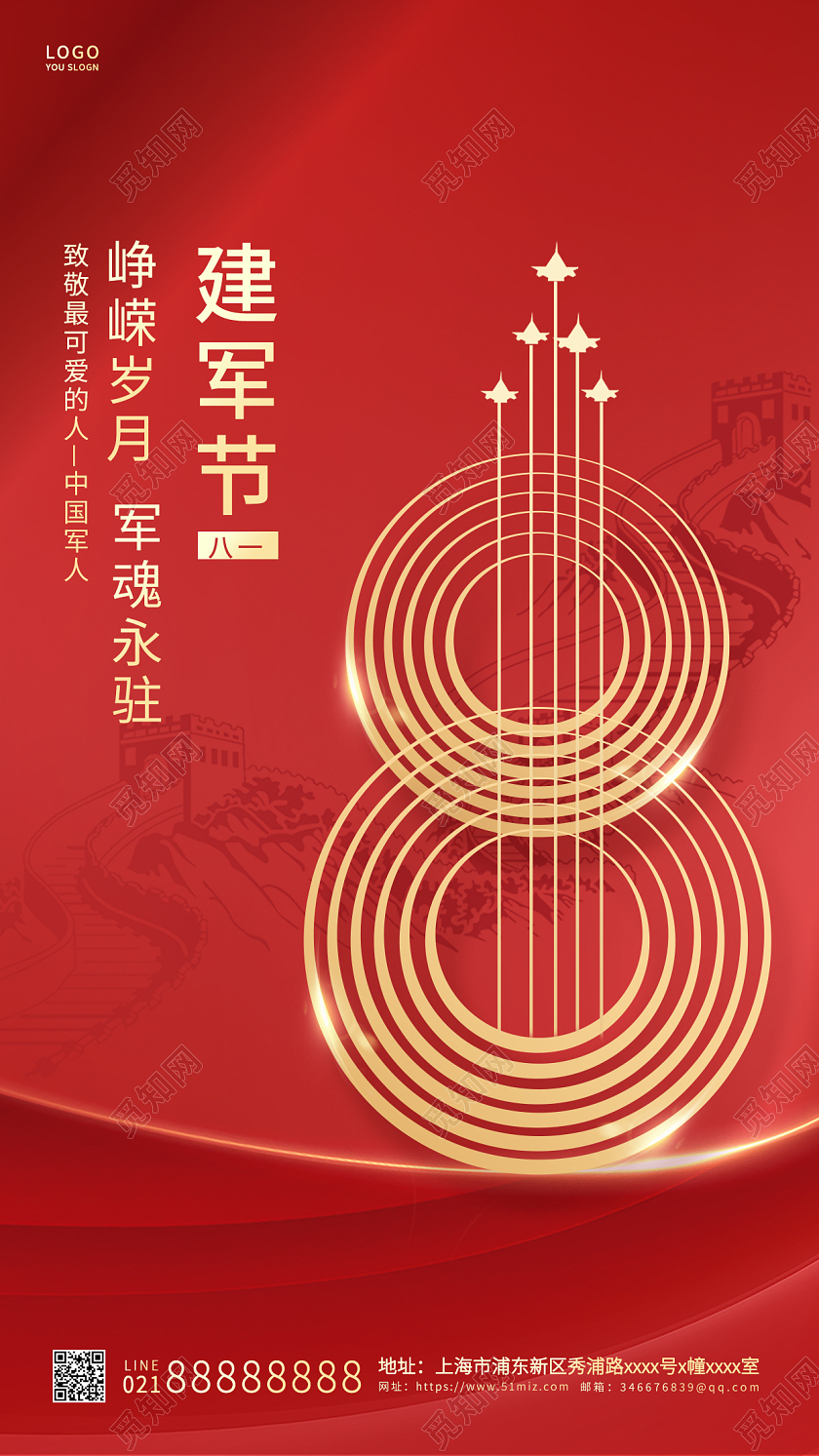 红色简约八一建军节ui手机海报八一81建军节