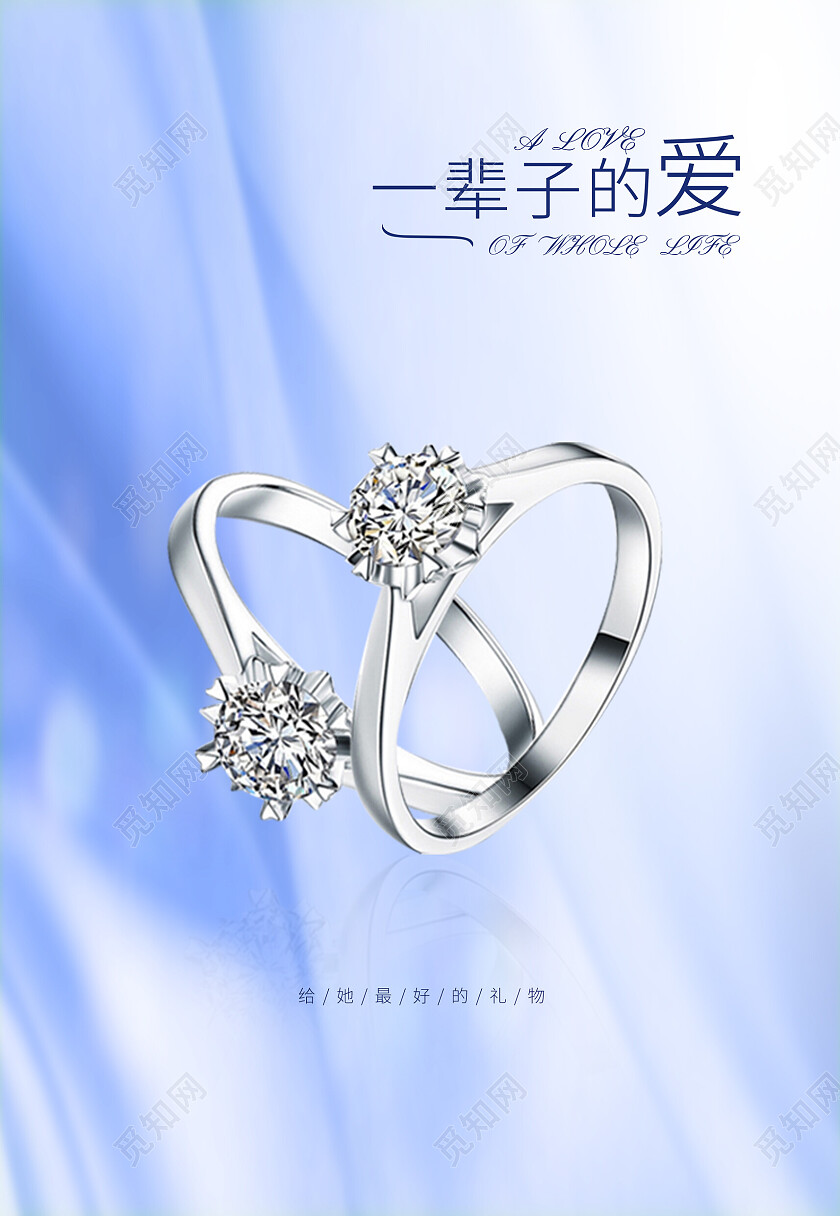 蓝色唯美浪漫戒指钻戒一辈子的爱海报背景钻戒海报