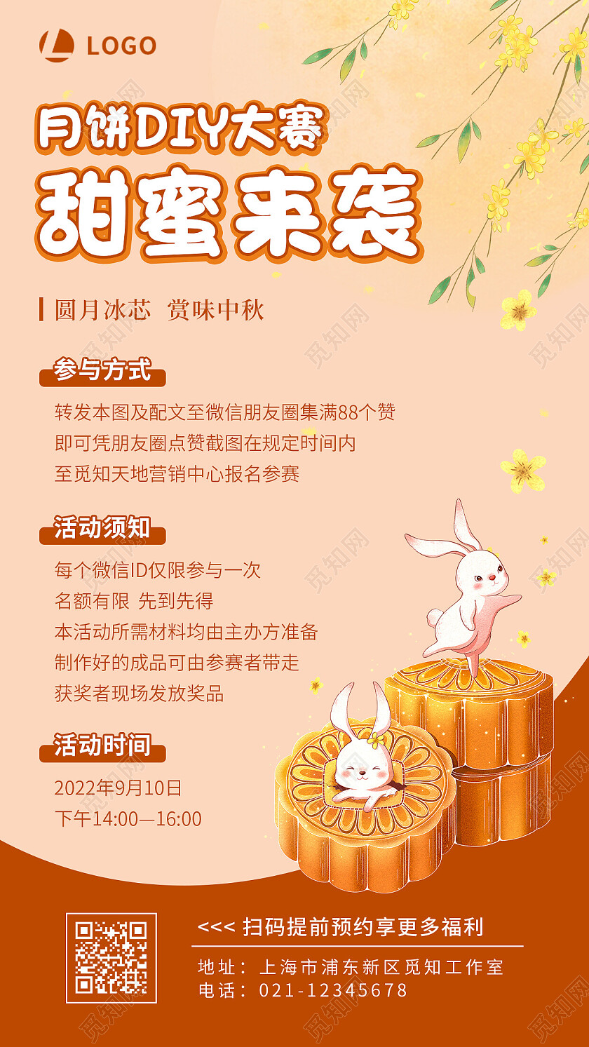 粉黄插画月饼DIY大赛甜蜜来袭中秋节中秋月饼促销手机文案海报