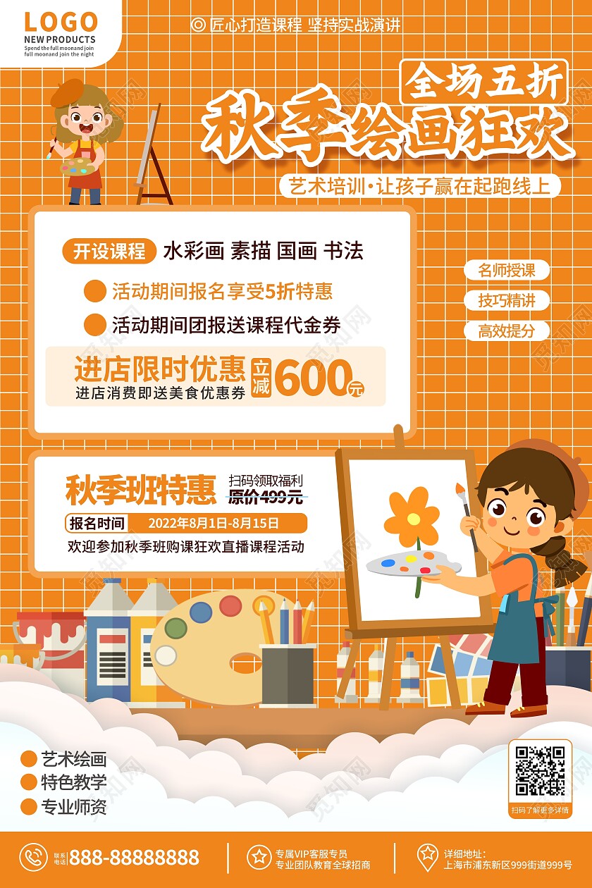 橙色简约大气秋季绘画促销宣传海报招生海报