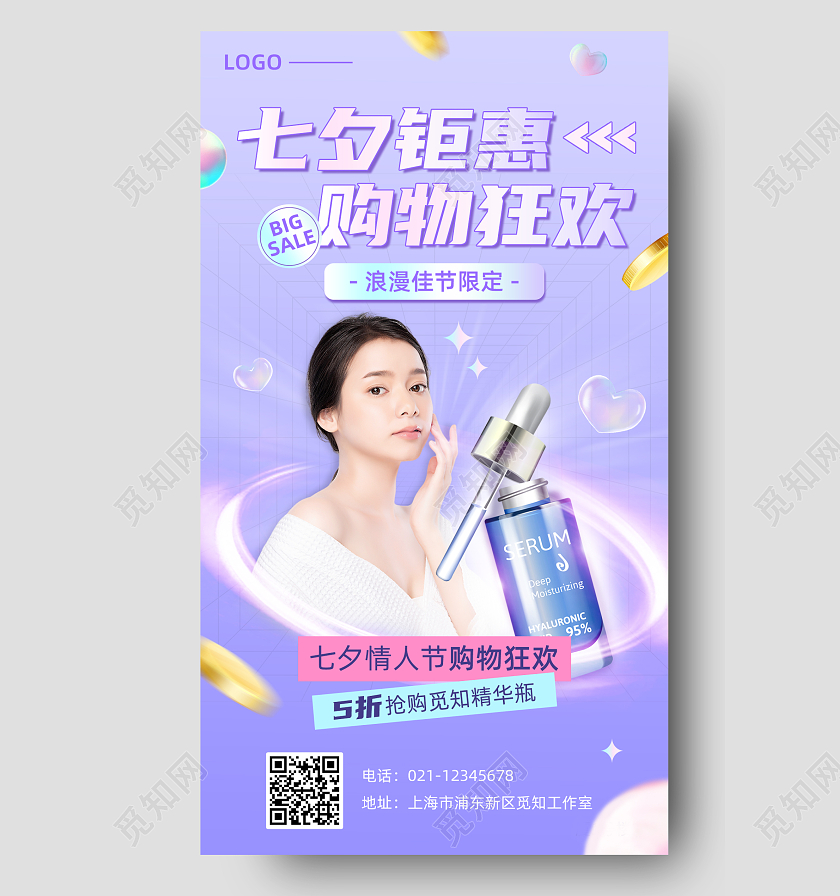 七夕情人节美容化妆品促销紫色狂欢购物促销优惠活动七夕美容