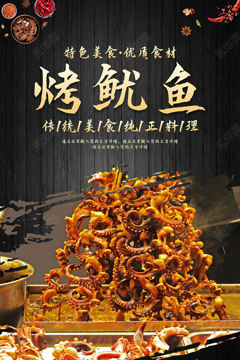 黑色简约清新大气特色美食烤鱿鱼海报