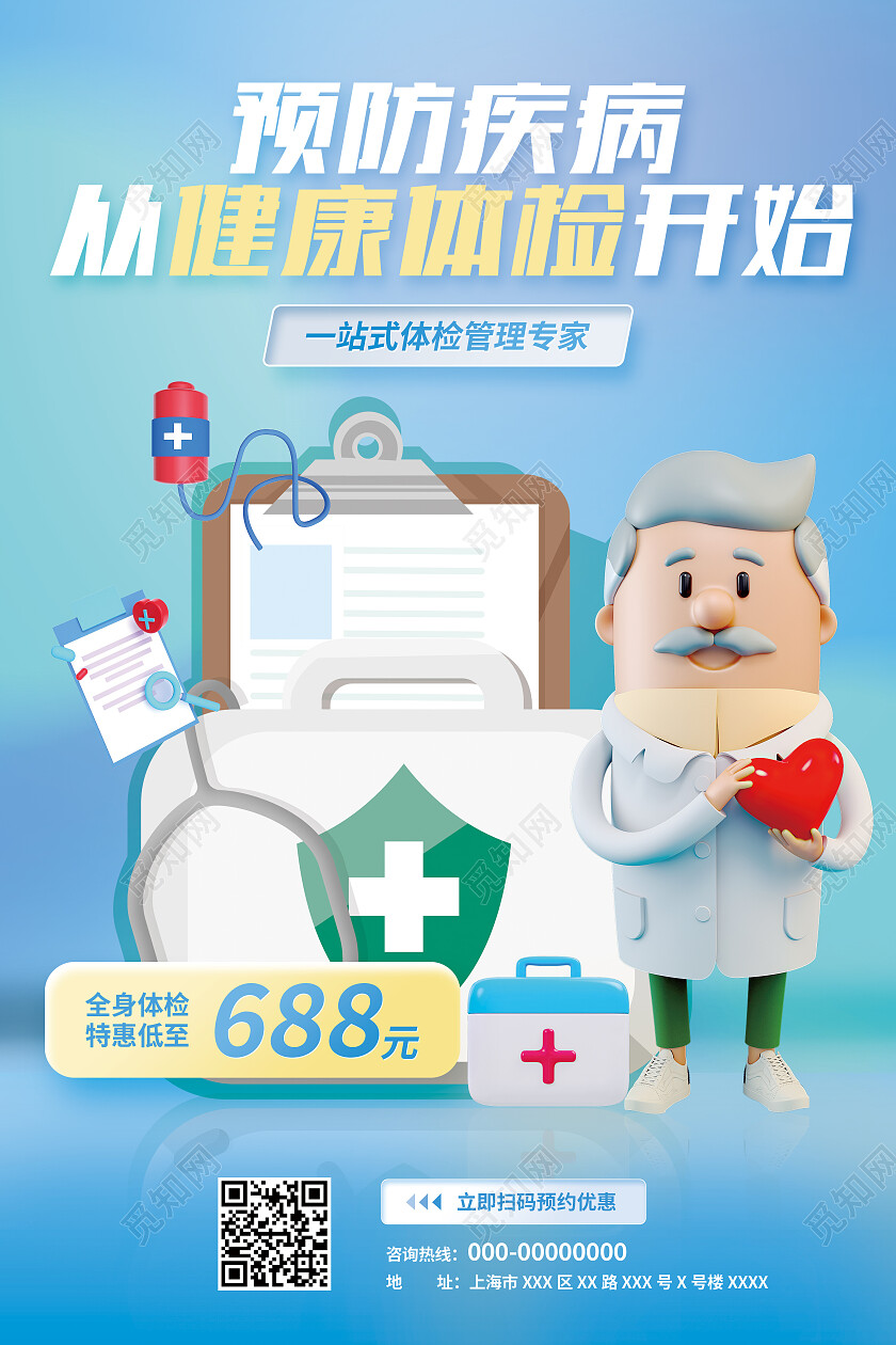 体检预防疾病健康检查医疗海报体检海报