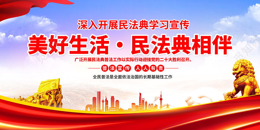 蓝色渐变党建简约大气民法典宣传栏