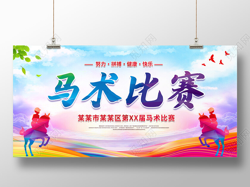 红色大气马术比赛马术展板