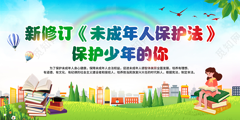 蓝色水彩风格未成年人保护法宣传栏