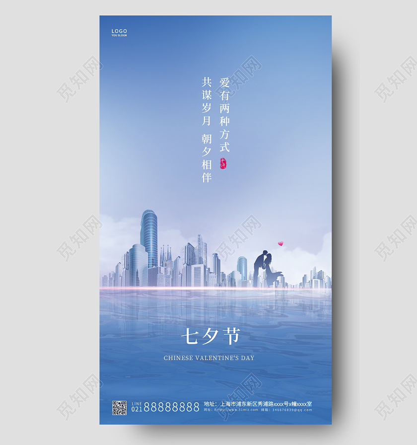 蓝色简约七夕地产ui手机海报