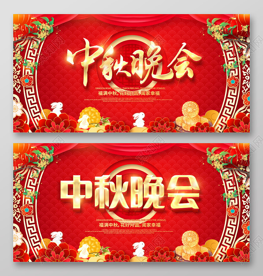 红色剪纸中秋中秋节晚会展板中秋节中秋