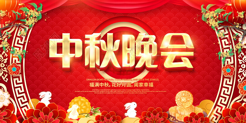 红色剪纸中秋中秋节晚会展板中秋节中秋