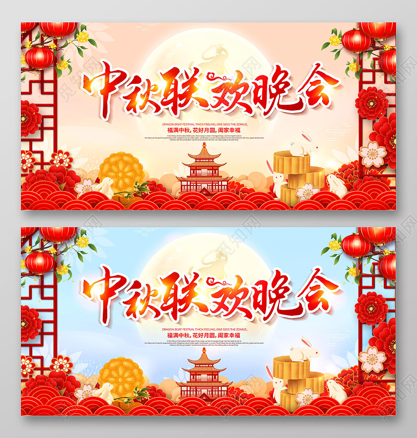 创意中秋中秋节晚会展板中秋节中秋