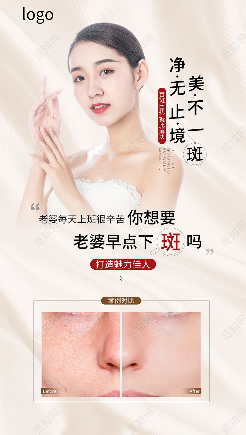 祛斑医美产品海报宣传背景医美海报医美活动手机宣传海报祛斑手机宣传海报