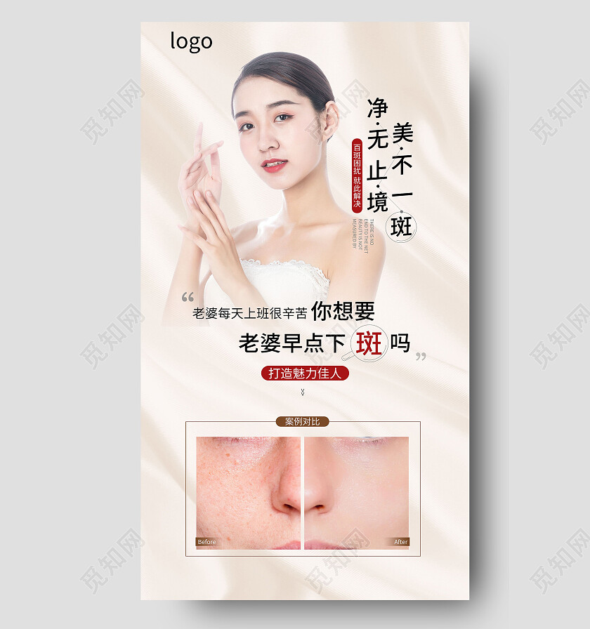 祛斑医美产品海报宣传背景医美海报医美活动手机宣传海报祛斑手机宣传海报
