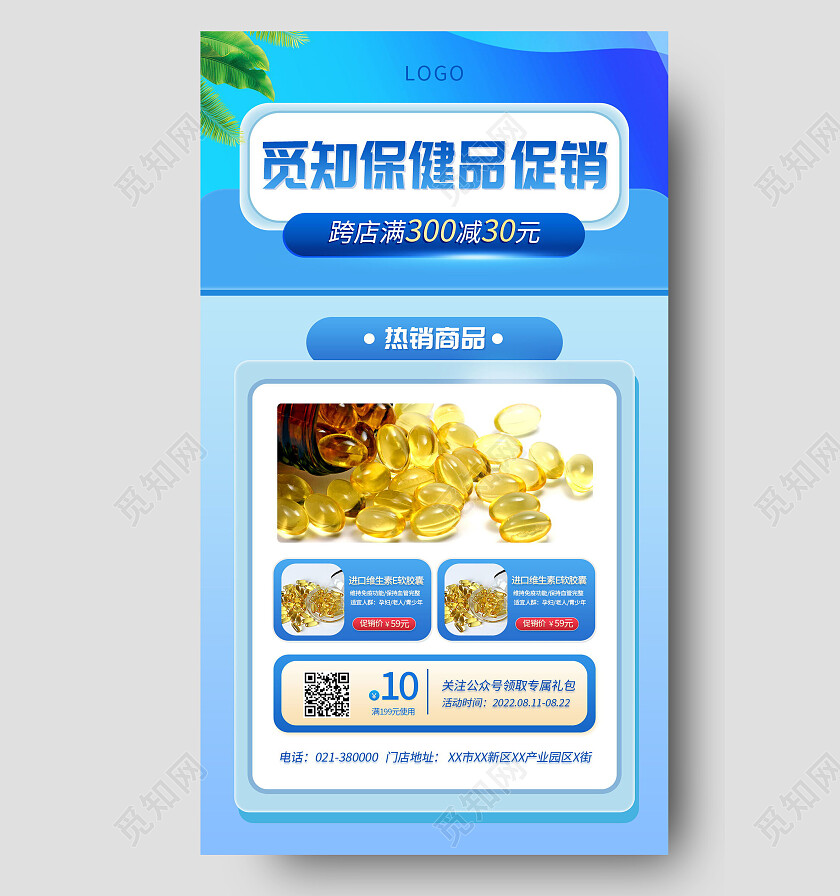 保健品秒杀活动介绍手机海报模板设计秒杀手机海报保健品手机宣传海报