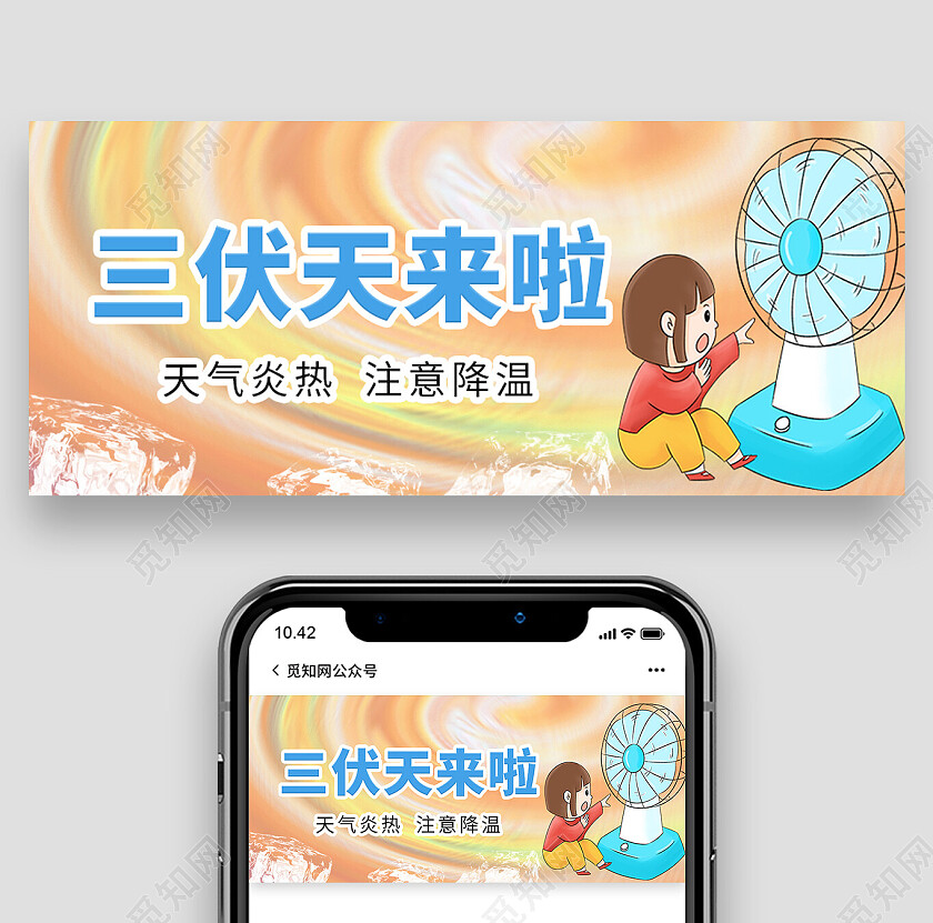 黄色卡通三伏天来啦三伏天节日公众号封面