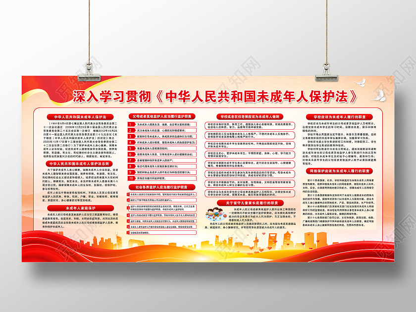 红色简约未成年人保护法宣传展板