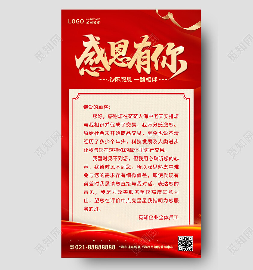 红色简约感恩有你感谢信手机文案UI海报感恩贺卡