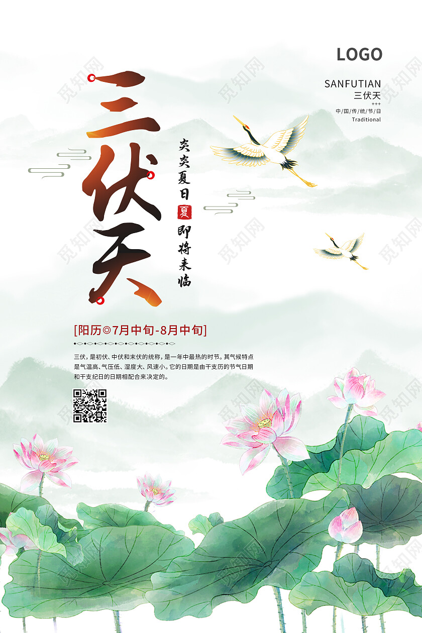白色水墨风三伏天三伏天节日海报